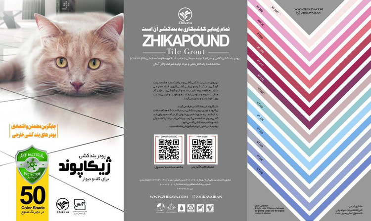 پودر بندکشی ژیکاوا | ژیکاپوند سطل 2 کیلویی رنگی
